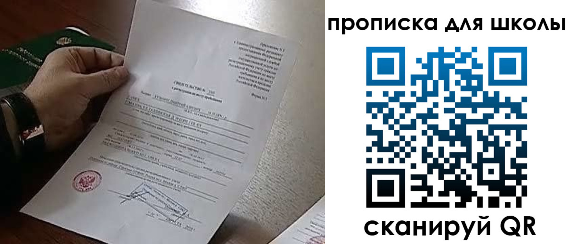 прописка ребенка в Сясьстрое