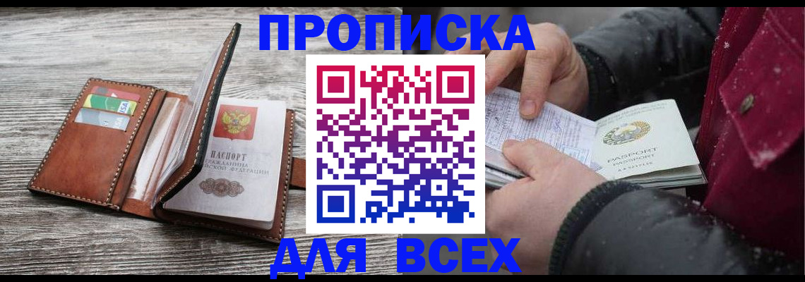 прописка для кредита в Сясьстрое